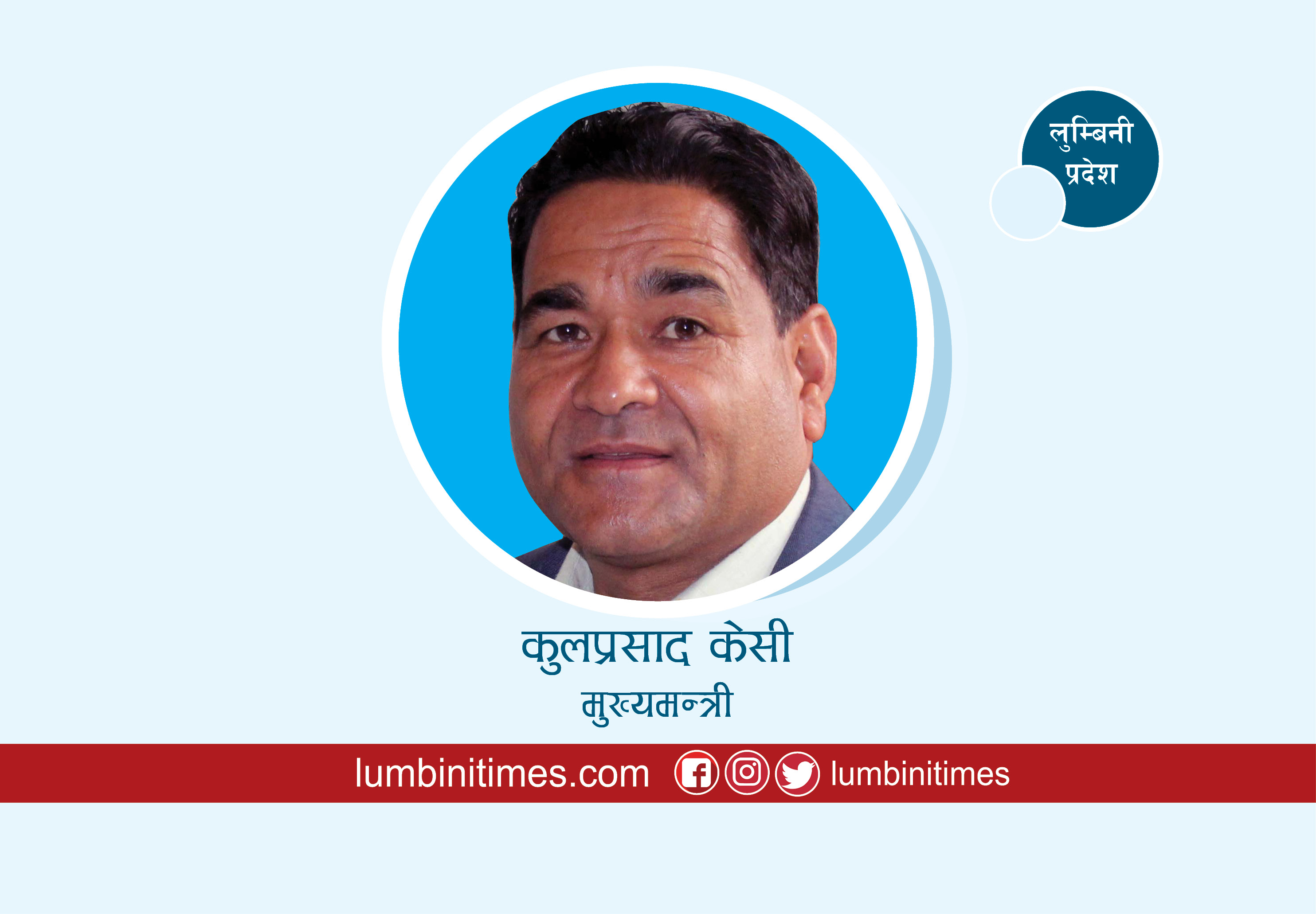 लुम्बिनीमा गठबन्धन सरकारले थाल्यो बजेट संसोधन, पूर्ववर्ती सरकारका केही योजना र कार्यक्रम हेरफेर हुने